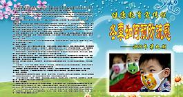 健康教育宣傳欄圖片