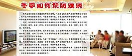 疾病預防知識展板圖片