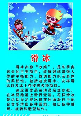 滑冰圖片