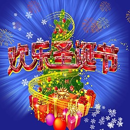 圣誕節(jié)海報素材下載