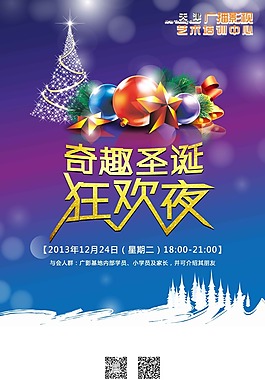 奇趣圣誕狂歡夜素材下載
