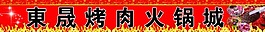 烤肉圖片