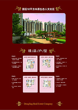 房地產(chǎn)DM單