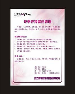 美容宣傳單圖片
