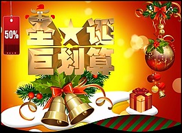 圣誕促銷海報素材下載