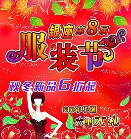 服裝節(jié)圖片
