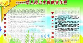 衛(wèi)生保健宣傳欄圖片