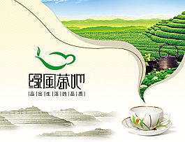綠風茶吧海報模板