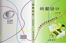 室內(nèi)設(shè)計(jì)書本的封面