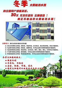 太陽(yáng)能宣傳單頁(yè)圖片
