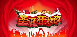 圣誕節(jié)海報圖片