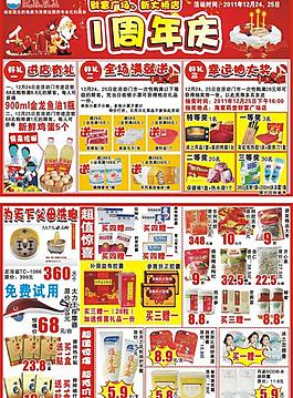 周年慶dm圖片