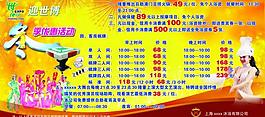 迎世博优惠活动图片