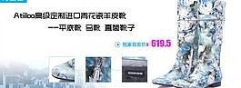 青花瓷女靴宣传图图片