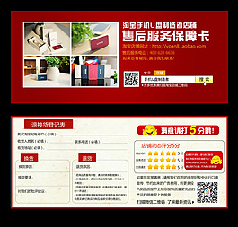 淘寶售后保障卡