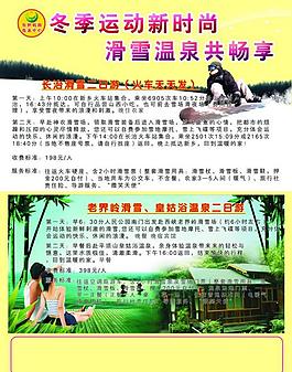 旅游宣传单页图片