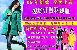 羽絨服dm圖片