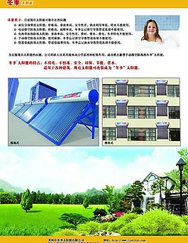 太阳能宣传单页图片