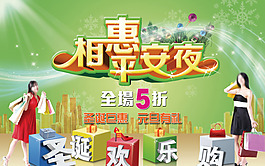 圣誕歡樂購素材下載