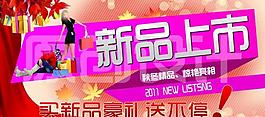 新品上市 新品上市海報圖片