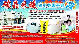 碳晶采暖圖片