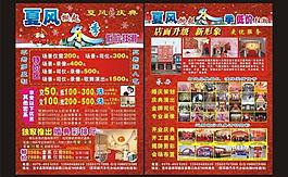 寶豐夏風星期八慶典活動彩頁圖片