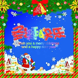 圣誕快樂素材下載