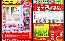 冬令營dm單圖片