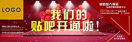 貼吧開通