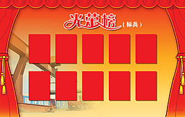 光榮榜
