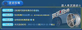 活動攻略促銷信息