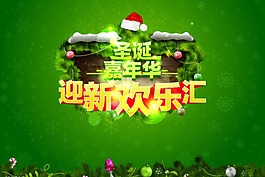 圣誕節(jié)促銷(xiāo)海報(bào)矢量素材