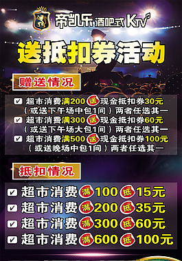 抵扣券