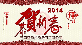 2014年馬年臺歷封素材下載