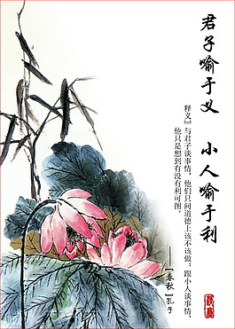 寓意海報(bào)之君子喻以義PSD源文件
