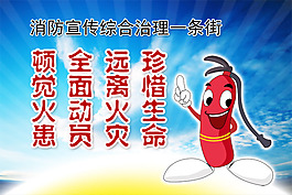 消防宣傳