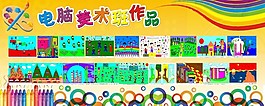 幼兒美術作品展