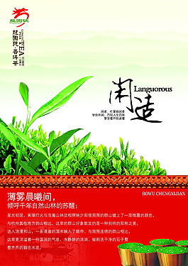 普洱茶海報(bào)PSD源文件