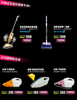 黑色底色电器海报