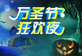 萬圣節(jié)圖片