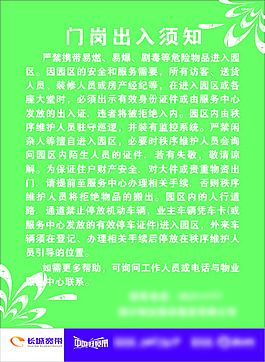 出入須知