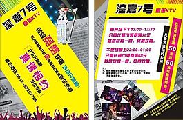 ktv 宣傳單圖片