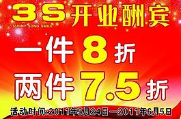 開業(yè)酬賓圖片