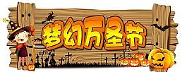 萬圣節(jié)圖片