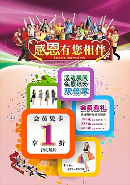 感恩有您相伴眼鏡海報(bào)