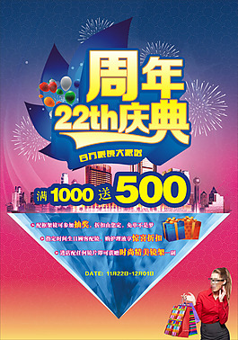 22周年慶典
