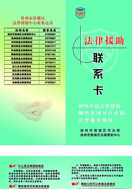 法律援助聯(lián)系卡