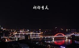 橋都重慶圖片