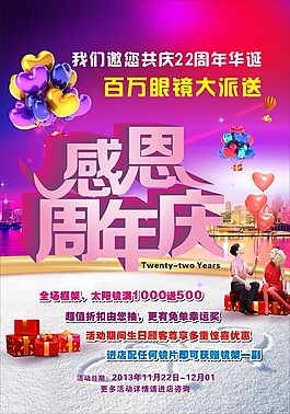 感恩22周年庆