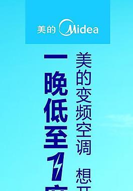 美的空调一晚一度电图片